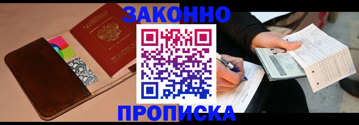 прописка 2025 в Магаданской области