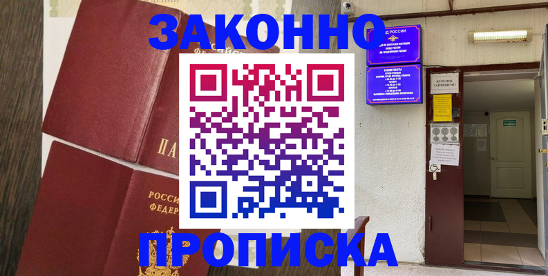 временная регистрация 2025 в Магаданской области