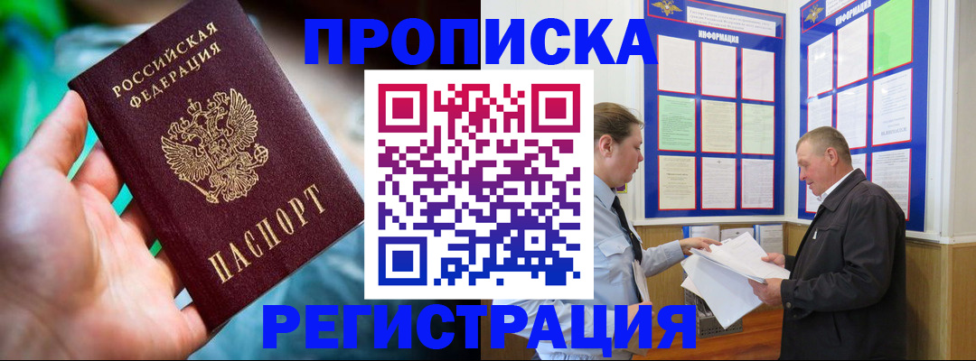 прописка регистрация в Магаданской области